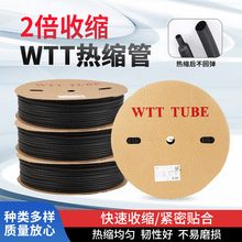 WTT热缩管黑色环保绝缘阻燃热收缩套管2倍收缩加厚电工接电线保护