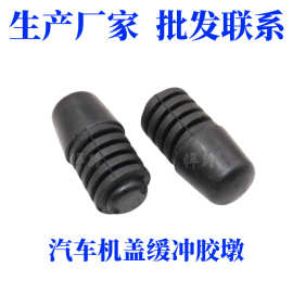 适用本田机盖缓冲胶车门缓冲胶后备箱缓胶墩冲块