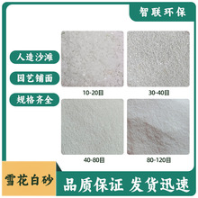 白沙子肌理砂枯山水庭院鱼缸造景酒店儿童娱乐沙滩用水处理石英砂