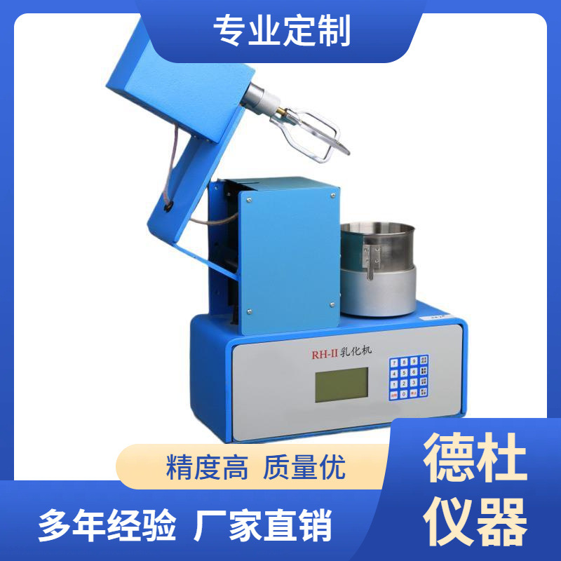 供应RH-II型乳化机