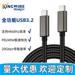 usb3.2Gen2全功能PD240W快充线 type-c 4K高清投屏高速传输数据线