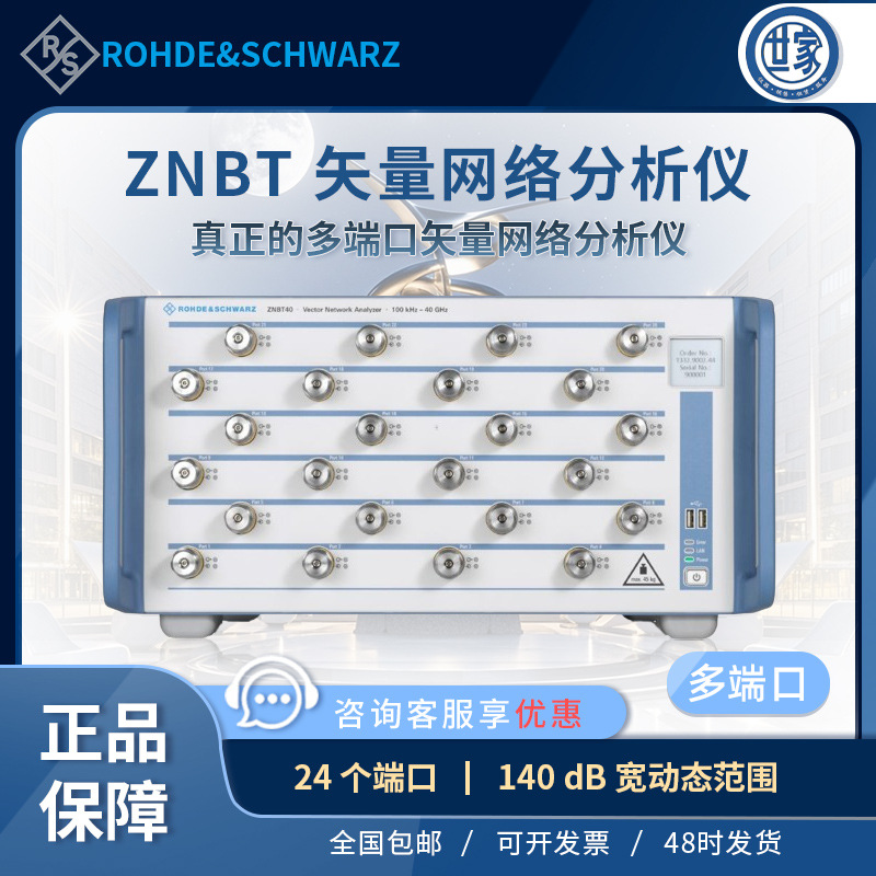 出售 罗德与施瓦茨R&S ZNBT8/ZNBT20 矢量网络分析仪 原装