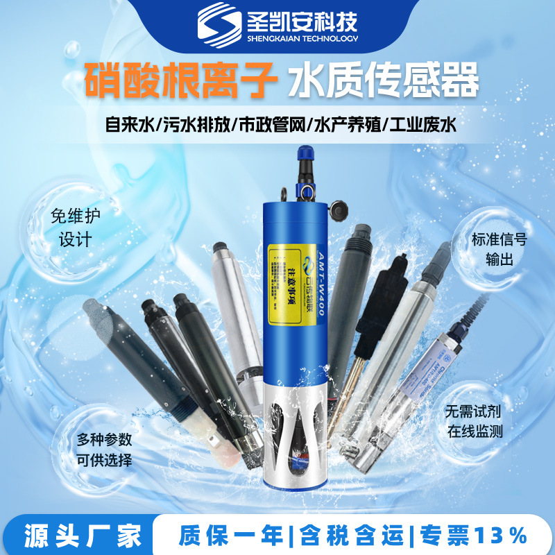 水溶液离子多参数检测仪计钠钾氯钙铵镁亚硝酸根离子传感器变送器
