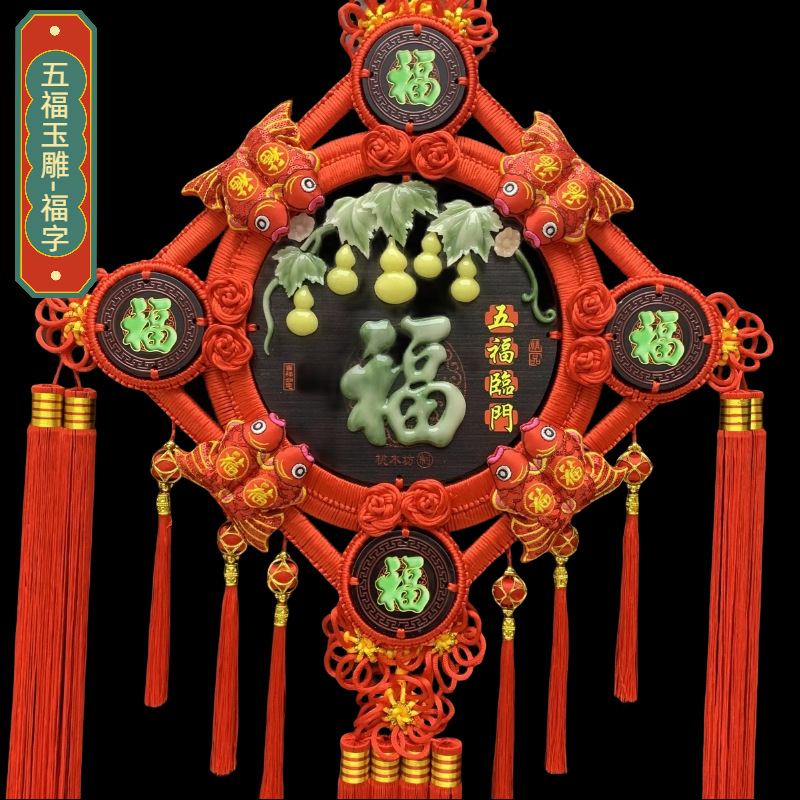 五福玉雕福.png