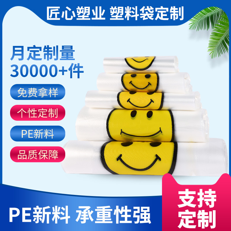 塑料袋批发 袋子批发 超市购物袋透明塑料袋笑脸袋手提背心袋