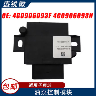 适用于奥迪 Audi A6L C7燃油泵控制器 4G0906093F 4G0906093H-阿里巴巴