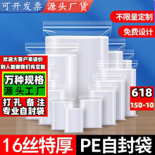 批发透明自封袋加厚16丝大全pe食品自封塑料袋大号长条密封包装袋
