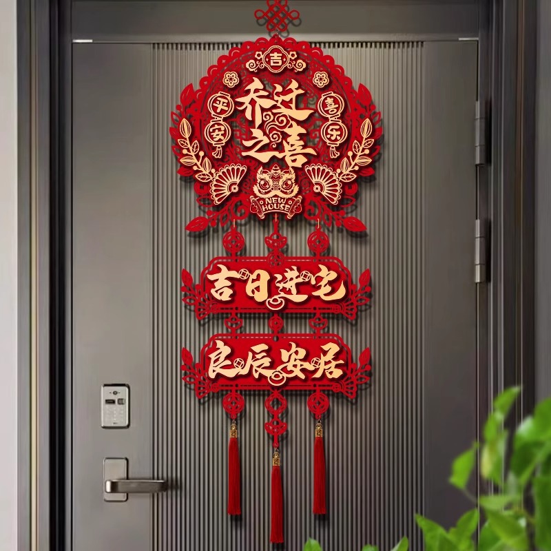 housewarming home decoration new home door patch new house moving and entering ceremony supplies new home fu character pendant wholesale