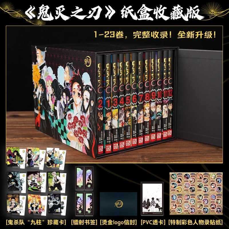 纸盒典藏版】鬼灭之刃漫画书完结1-23卷日本动漫原著完整小说热血