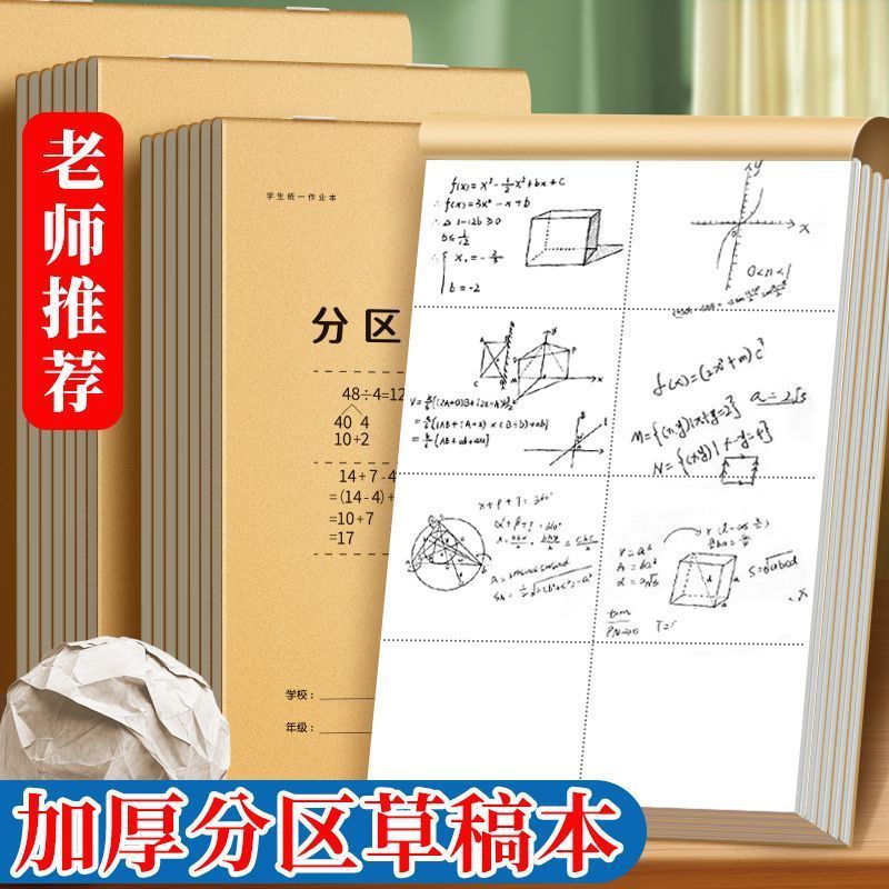 16K空白草稿本区分草稿纸学生专用护眼演算考研数学空白批发便宜|undefined