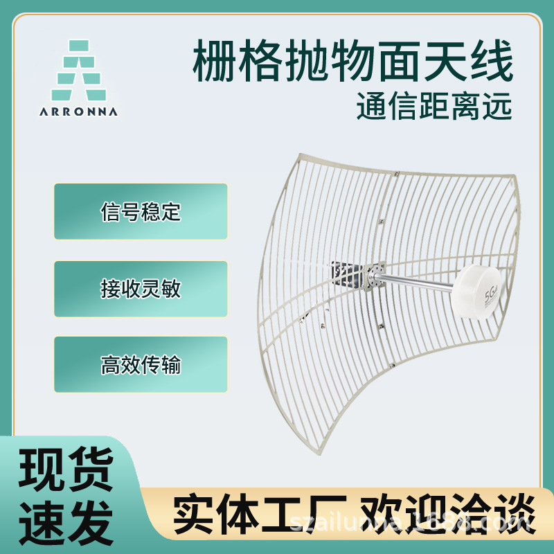 微波天线双极化WiFi4G抛物面1710-2700-24dbi栅格蝶形定向天线