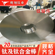 专业生产钛加工件TA9 TA10 TA15钛锻件钛靶材 锻造加工件 强度高