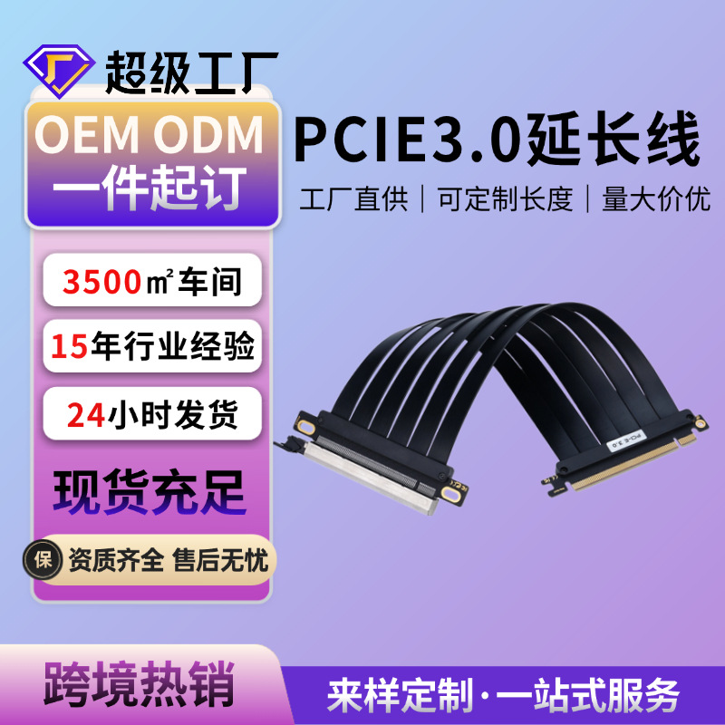 PCI-E显卡延长线16X转接线PCIE3.0排线竖装转向线材DIYpcie延长线