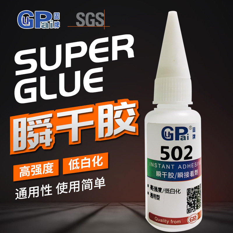 金属胶水强力502粘得牢耐冲击模具胶快干耐高温 磁铁专用胶焊接剂
