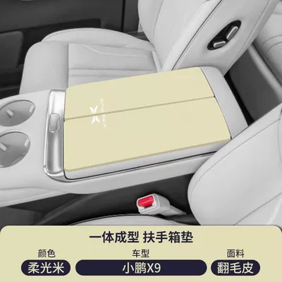 P7+ Modification Supplies I, Armrest box pad - suede-special-armrest-box-mat-soft-light-rice-xpeng-x9