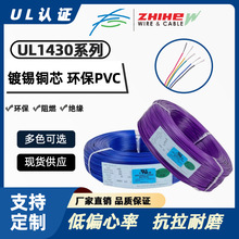 UL1430電子線電子設備內外部配線PVC耐高溫線鍍錫銅電線