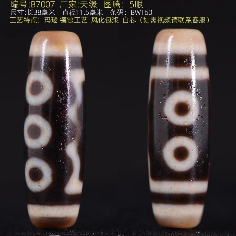 一物一图台湾渗透天珠九眼吊坠玛瑙男女款锁骨项链转运珠三眼继灿|undefined