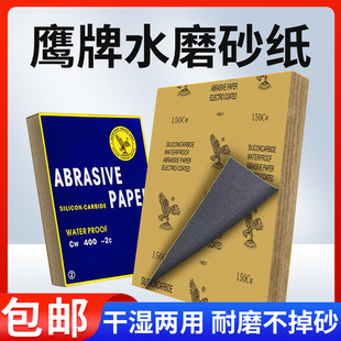 Eagle Brand Sandpaper Water Grinding Polishing Dry Grinding Paper 2000-mesh Wall Sand Paper Play Woodworking Car Water Sandpaper