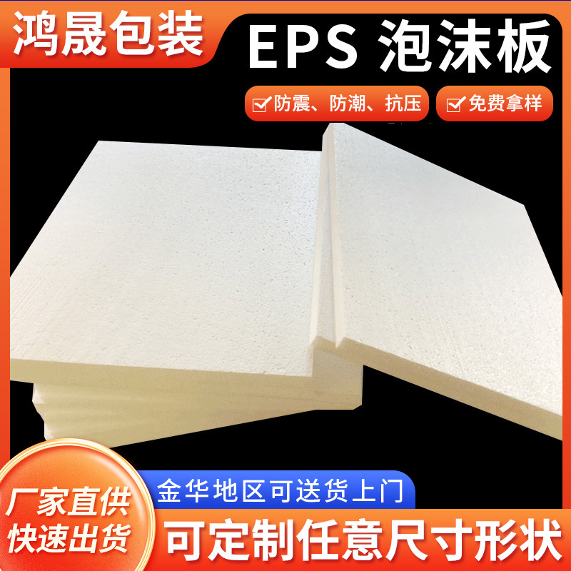 加工中密度EPS泡沫板 塑料软装材料物流包装 泡沫粒子袋批发