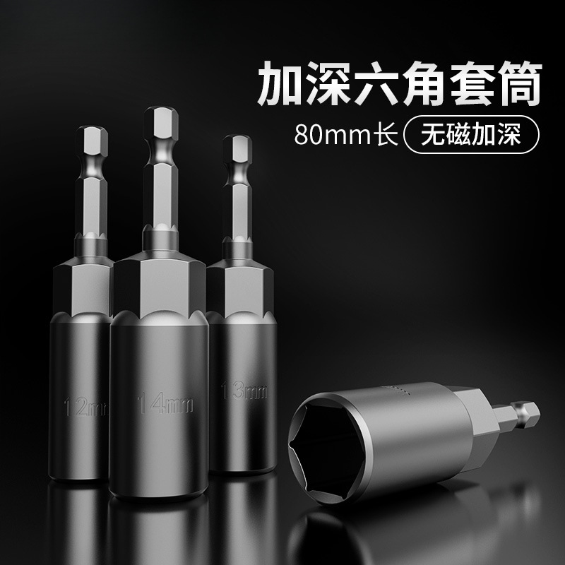 风批套筒头加深内六角加长电动扳手电钻风炮螺丝刀批头批发