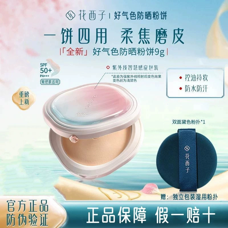 好气色防晒粉饼定妆蜜粉持久控油补妆修黄提亮便携迷你玲珑款中样