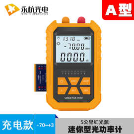 迷你型光功率计红光一体机红光源5公里光纤光衰测试仪锂电-70+6