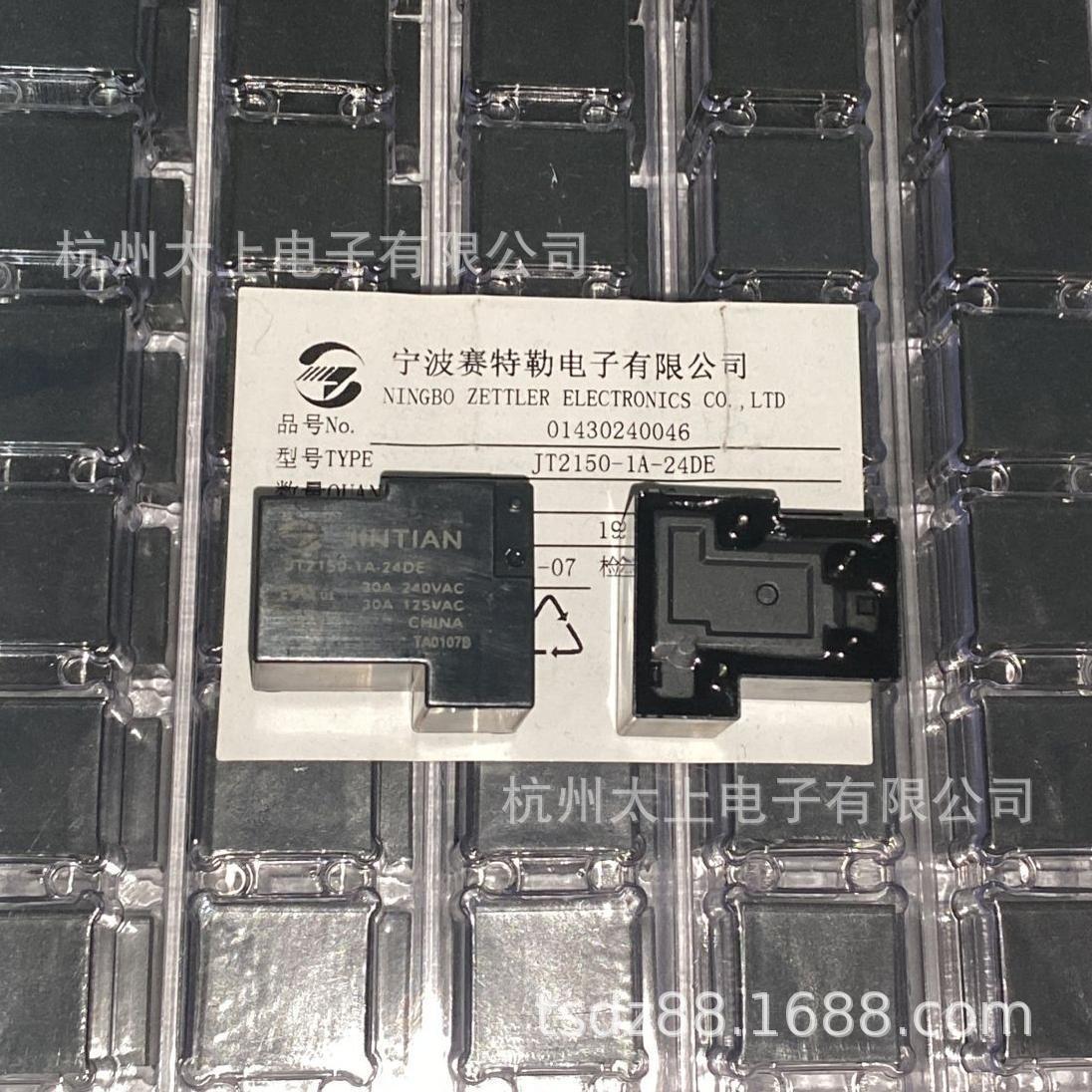 JT2150-1A-24DE 4脚常开 30A 240V 金天继电器 电磁 T90 原装正品