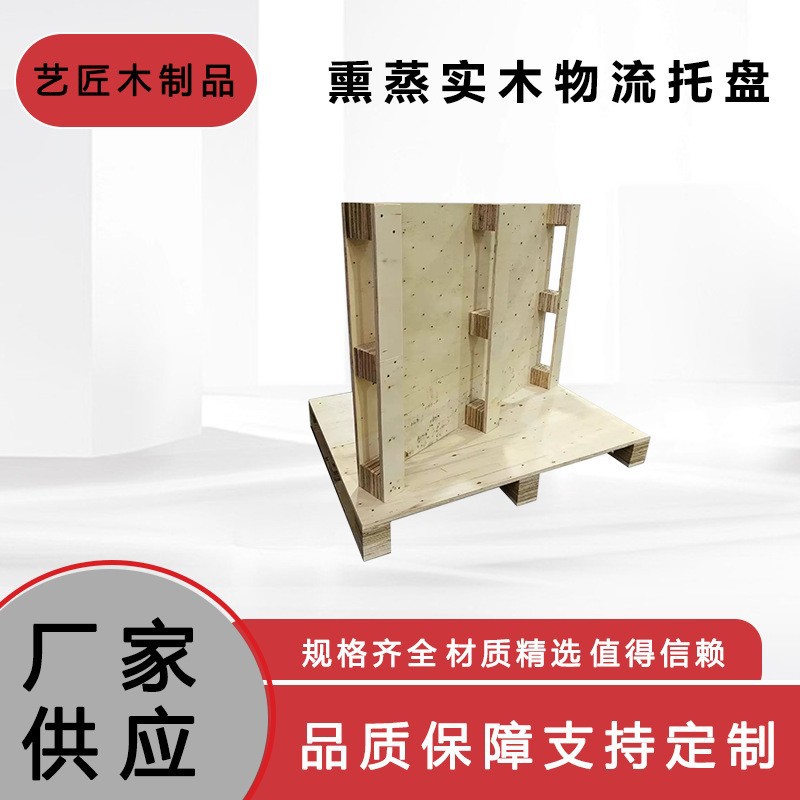 免熏蒸实木托盘厂家定制叉车川字胶合板仓防潮物流周转木栈板卡板