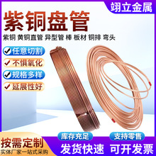 紫铜管定 制 高纯度紫铜毛细铜管 换热器用铜管 T2紫铜盘管
