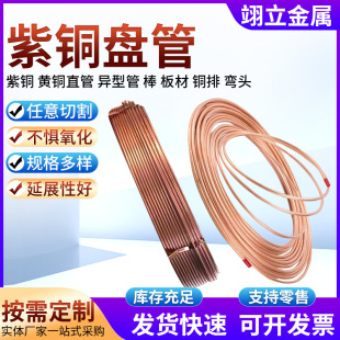 Customized Copper Tube, High Purity Copper Capillary Tube, Copper Tube for Heat Exchanger, T2 Copper Coil