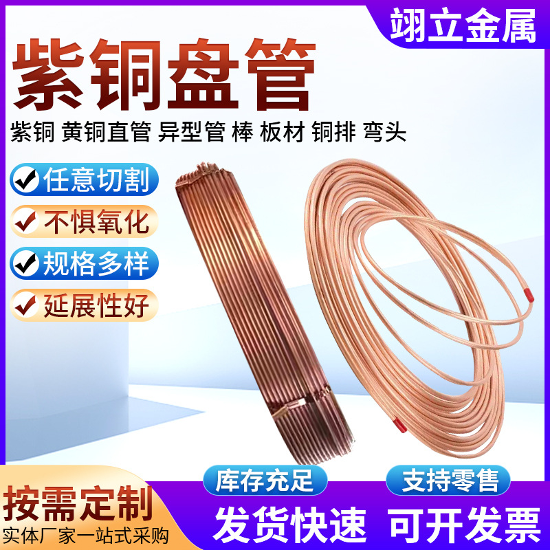 紫铜管定 制 高纯度紫铜毛细铜管 换热器用铜管 T2紫铜盘管
