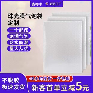 White Composite Pearlescent Film Bubble Bag Self-Adhesive Envelope Packaging Long Foam Bag Express Self-Adhesive Bag Thickeneded Bag