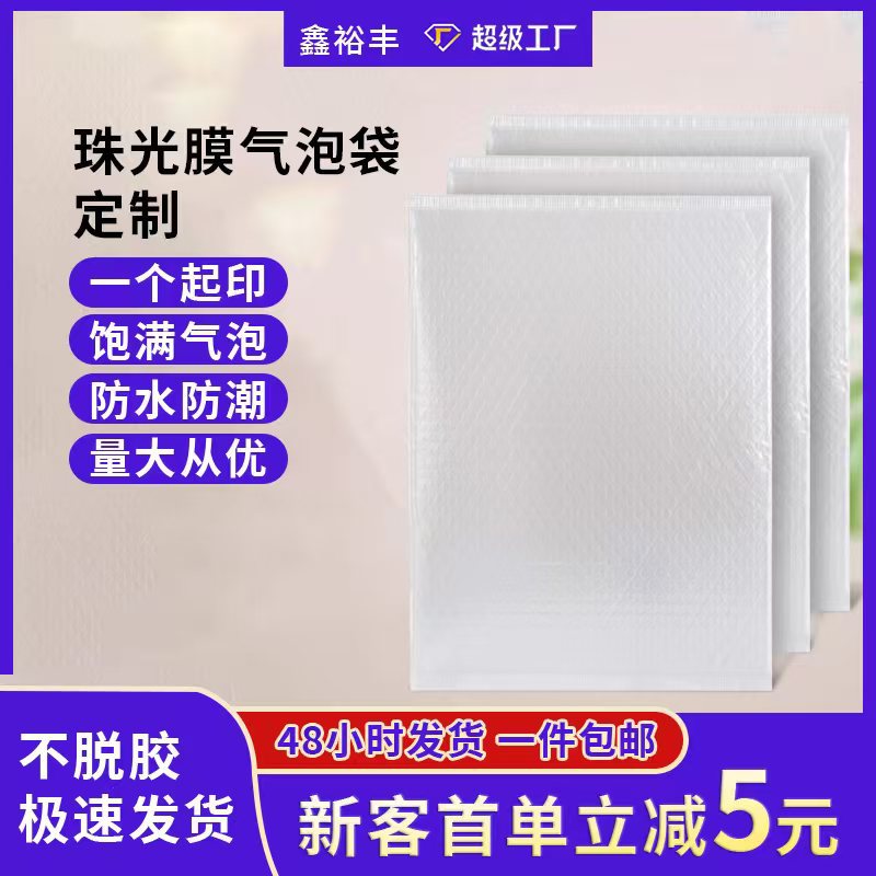 复合珠光膜气泡袋白色自粘袋泡沫袋长条气泡袋加厚防水快递打包袋