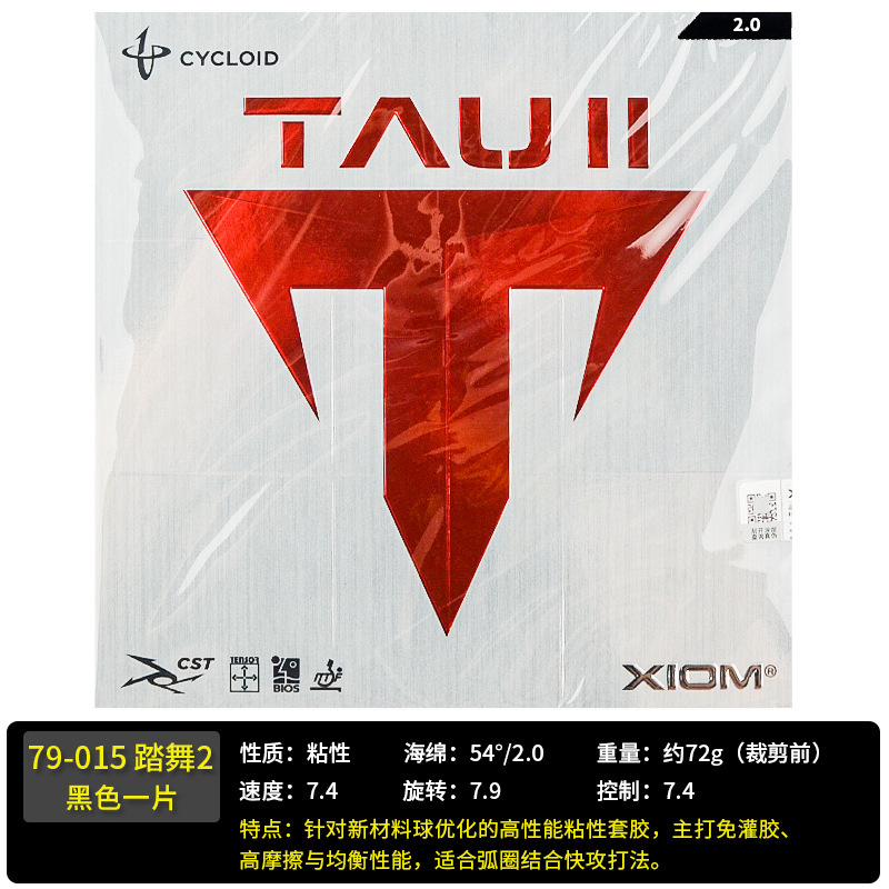 XIOM ジャオマン レッド V ヴェイジャースピード ブルー V 卓球ラバー ラケット リバースラバー ダンスインナーエネルギーラバー 79-009|undefined