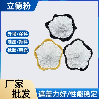 供应立德粉橡胶塑料涂料美甲绘画颜料造纸墙体彩绘锌钡白立德粉