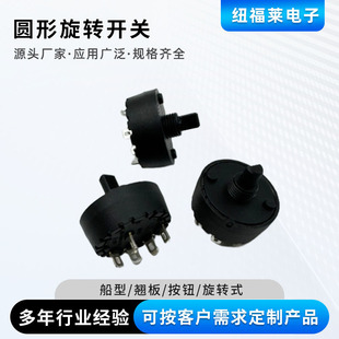 Round Rotary Switch Customized Ultra-Small Sealed Black 250Vac Wall-Breaking Juicer Switch 6A Multi-Speed Switch