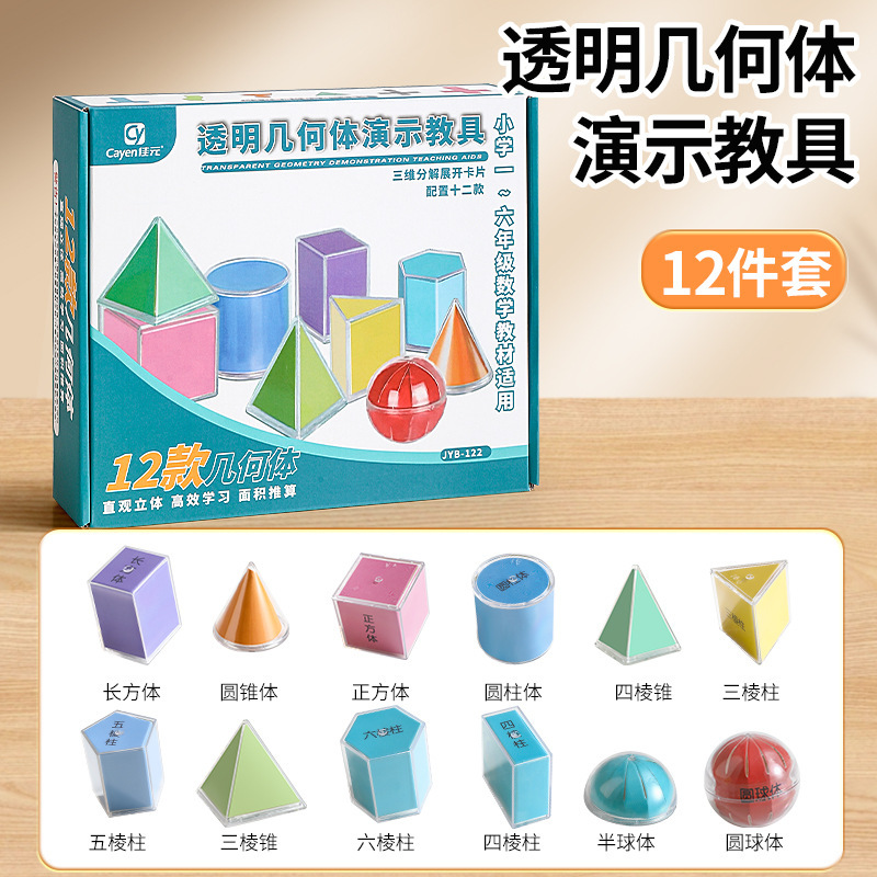 几何体模型透明立体几何图形展开图小学生数学表面积演示教具圆柱|undefined