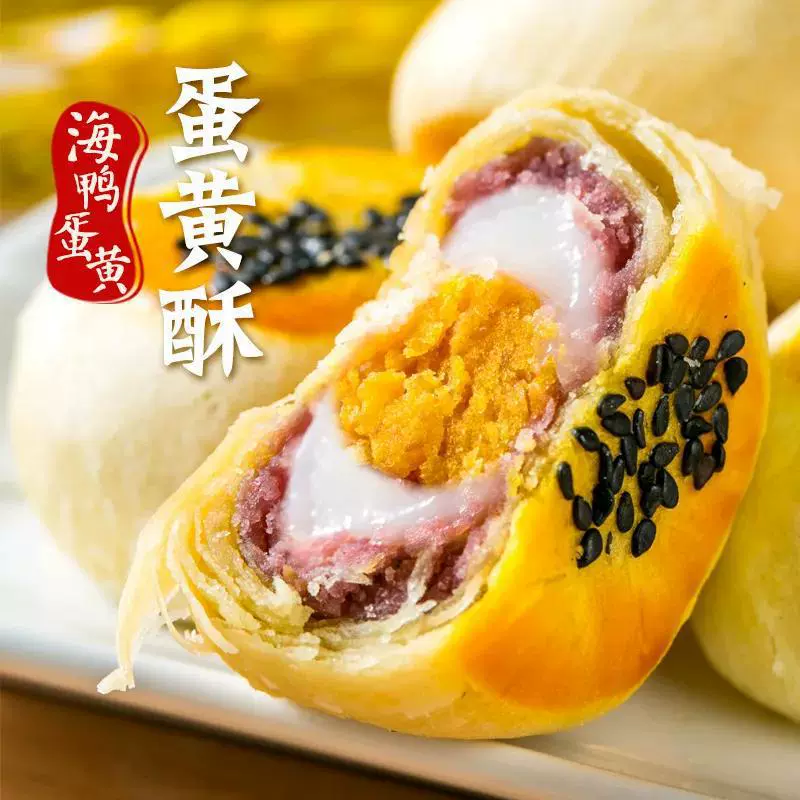 海鸭蛋黄酥雪媚娘糕点心甜品早餐网红零食酥皮饼月饼整箱批发