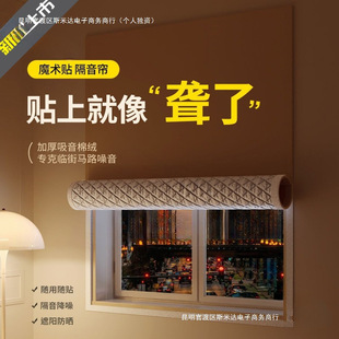 New Velcro Soundproof Street-Facing Professional Bedroom Window Thickened Full Blackout Cloth Without Drilling Installation