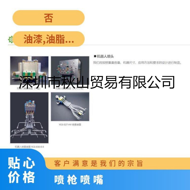 yamaguchigiken机器人喷雾装置未稀释脱模剂YR型/YPC-225/YCD系