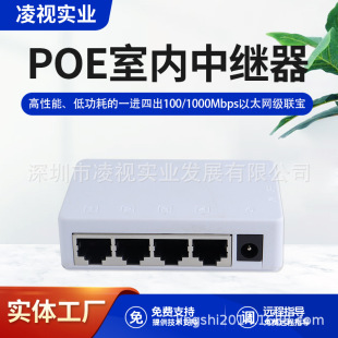 Gigabit Poe Repeater Grade Lianbao Extender Standard Poe Splitter One in Four Out Poe Network Extender