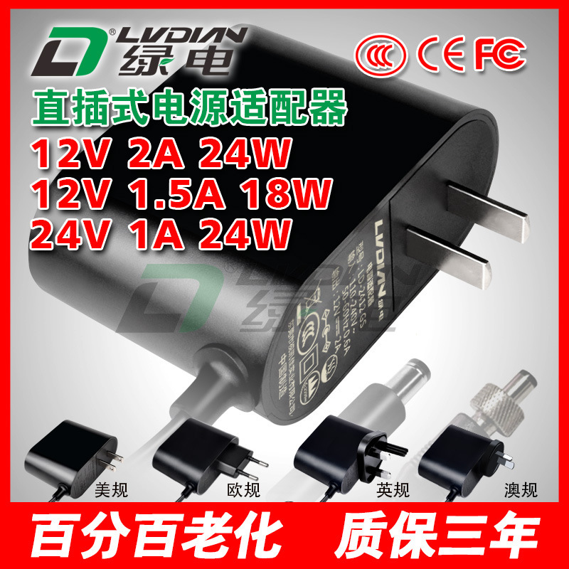12V2A Power Adapter 24V1A 1.5A European Standard British Standard Australian Standard American Standard 3C Certified Wall Plug Type 12V2A Power Adapter 24V1A 1.5A European Standard British Standard Australian Standard American Standard 3C Certified Wall Plug Type