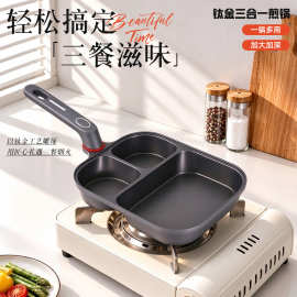 家用钛陶黑金三合一煎锅多功能早餐锅煎蛋鸡蛋汉堡不粘煎蛋锅定制