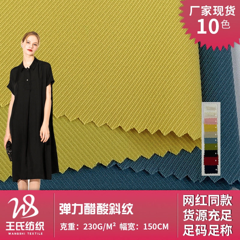 弹力醋酸 新款斜纹雪纺西服面料 醋酸涤职业装礼服阔腿裤面料现货