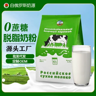 奶粉中老年奶粉高钙无蔗糖脱脂奶粉白俄罗斯老式牛奶粉850克袋装