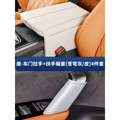 Armrest box pad – Hei Pad Cover - tang-dynasty-door-handle-armrest-box-cover-cang-qiong-grayleather-4-piece-set-heightened-version