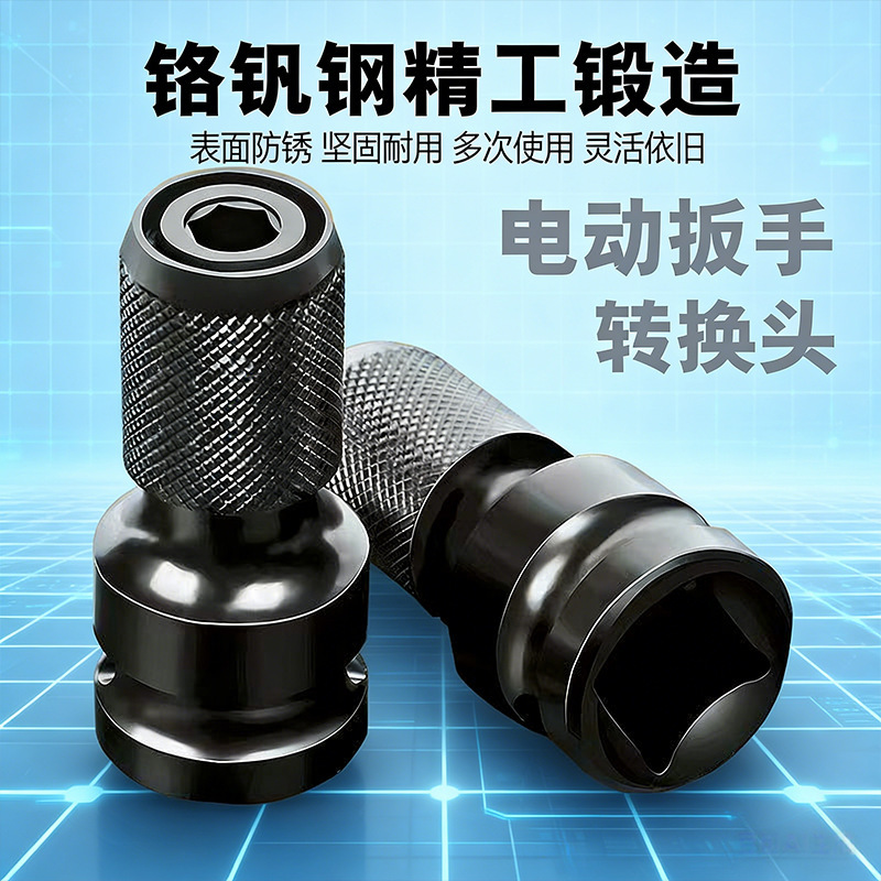 Electric Wrench Conversion Head, Telescopic Quick-Release Electric Wrench Accessory Adapter, Bit Socket, Drill Bit Conversion Head