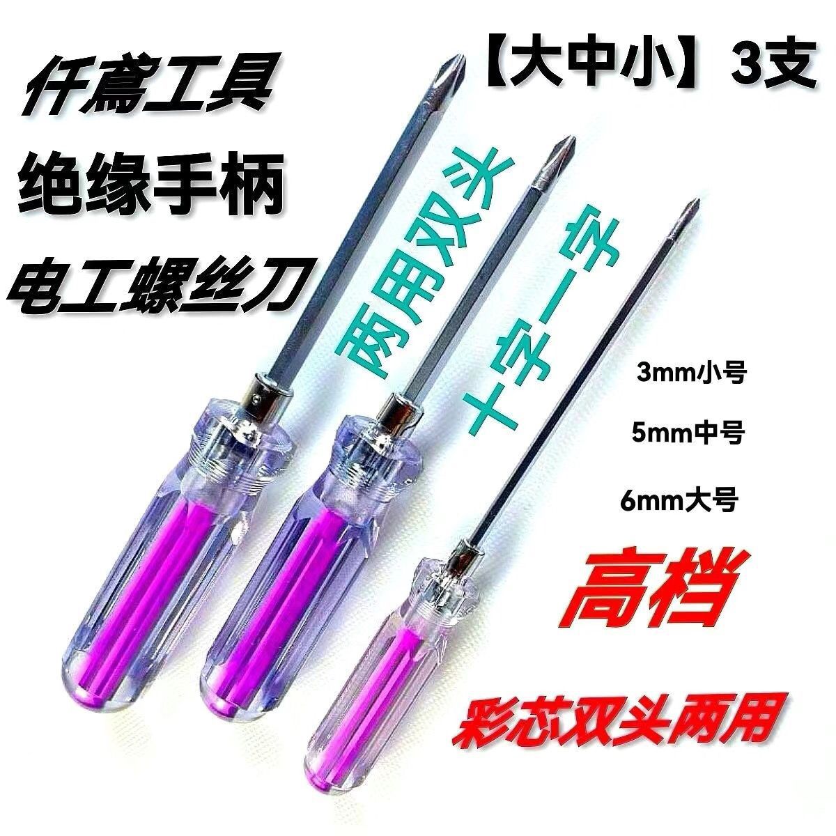 螺丝刀一字十字家用起子工具工业级带磁性小梅花迷你镙丝刀螺丝批