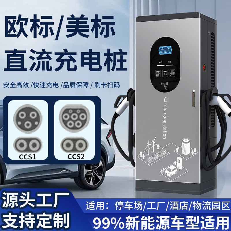 欧标120千瓦直流充电桩商用新能源汽车160/240KW大功率商用大功率