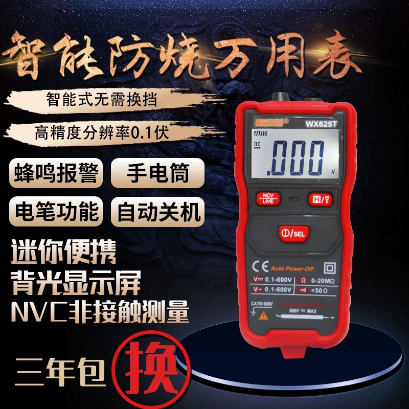 文鑫WX625T数字万用表 手持万用表带蜂鸣带背光功能智能无需换挡